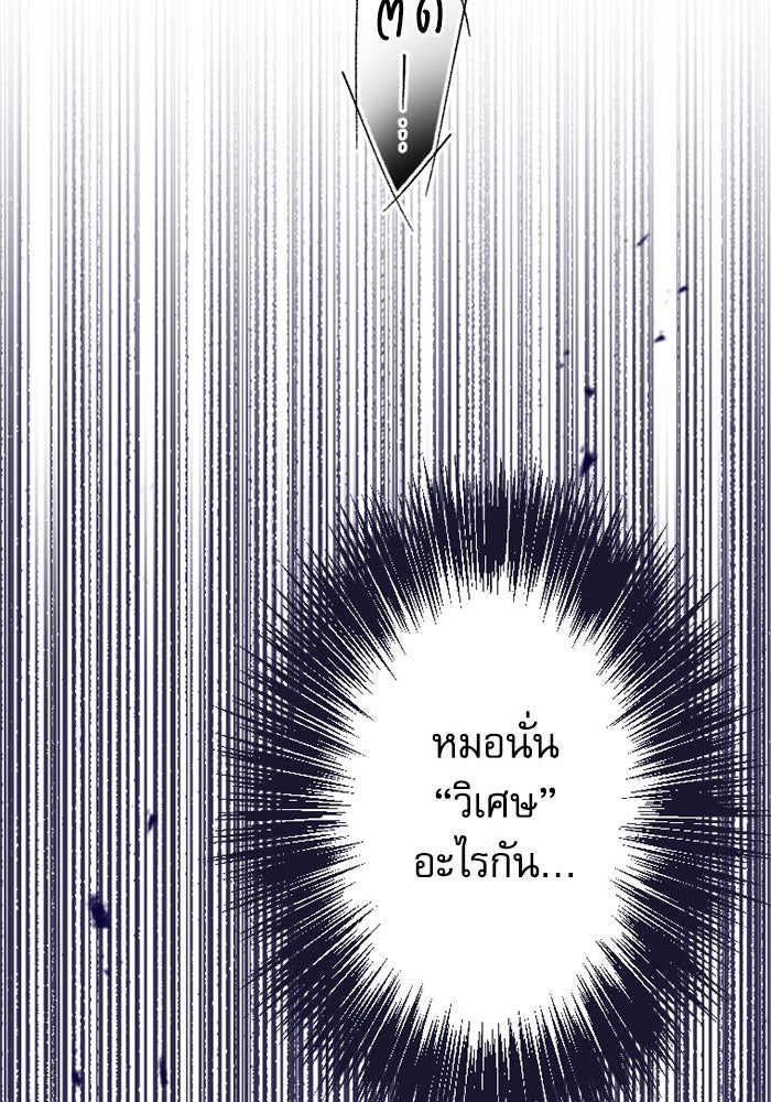 กลวิธีส่งที่รักลงนรก - หน้า 53