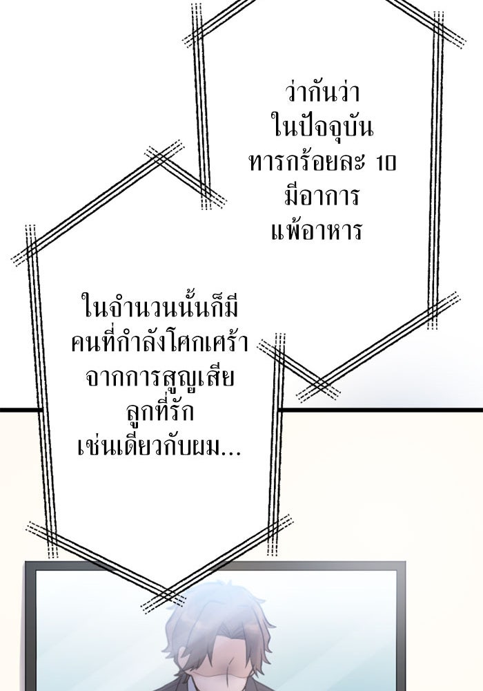 กลวิธีส่งที่รักลงนรก - หน้า 68