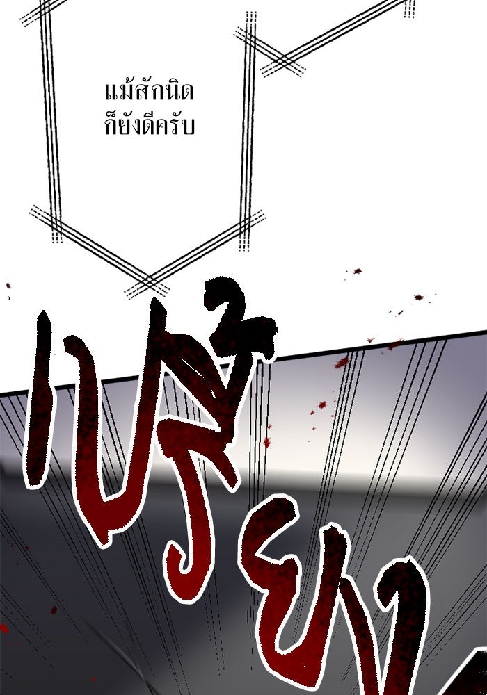 กลวิธีส่งที่รักลงนรก - หน้า 72