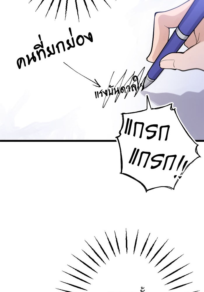 กลวิธีส่งที่รักลงนรก - หน้า 85