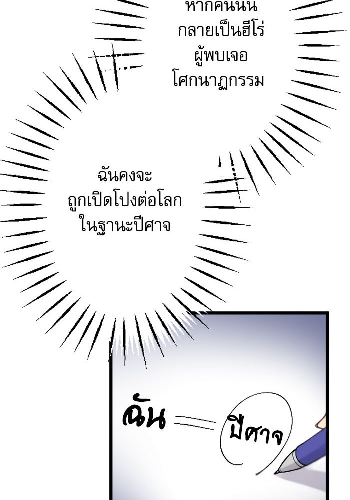 กลวิธีส่งที่รักลงนรก - หน้า 86
