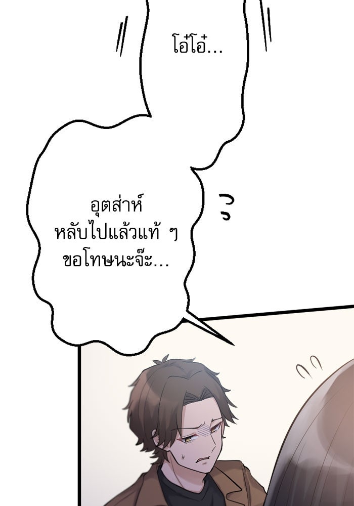 กลวิธีส่งที่รักลงนรก - หน้า 103