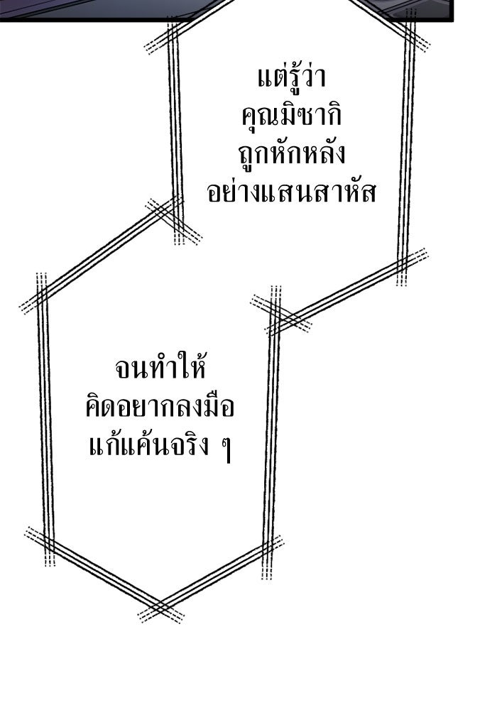 กลวิธีส่งที่รักลงนรก - หน้า 11