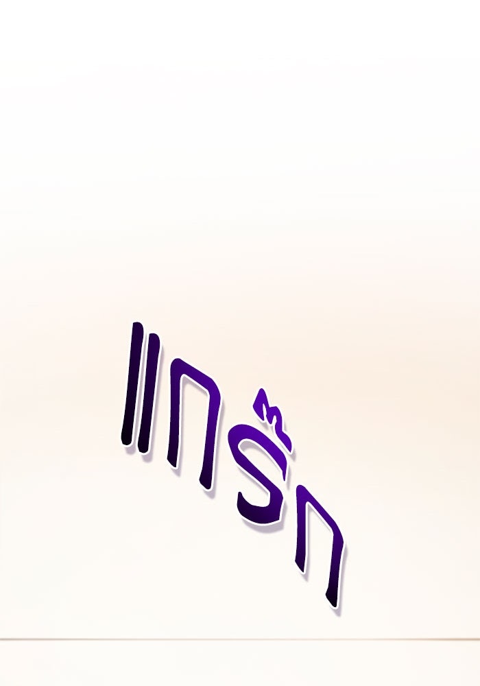 กลวิธีส่งที่รักลงนรก - หน้า 119