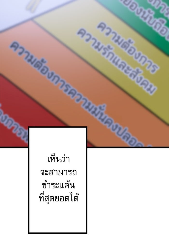กลวิธีส่งที่รักลงนรก - หน้า 40
