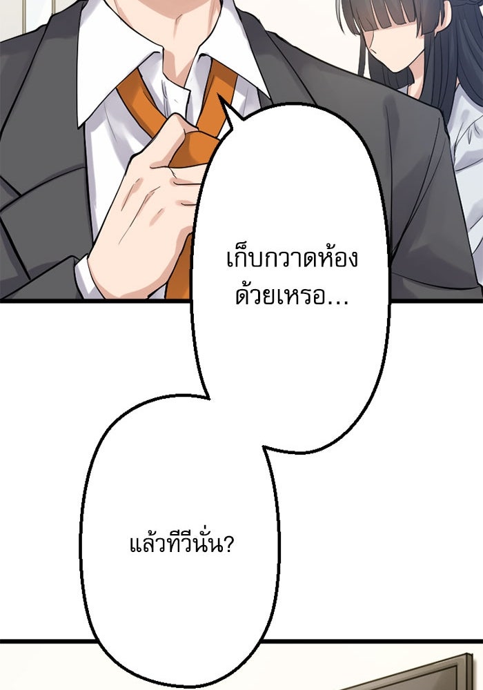 กลวิธีส่งที่รักลงนรก - หน้า 65