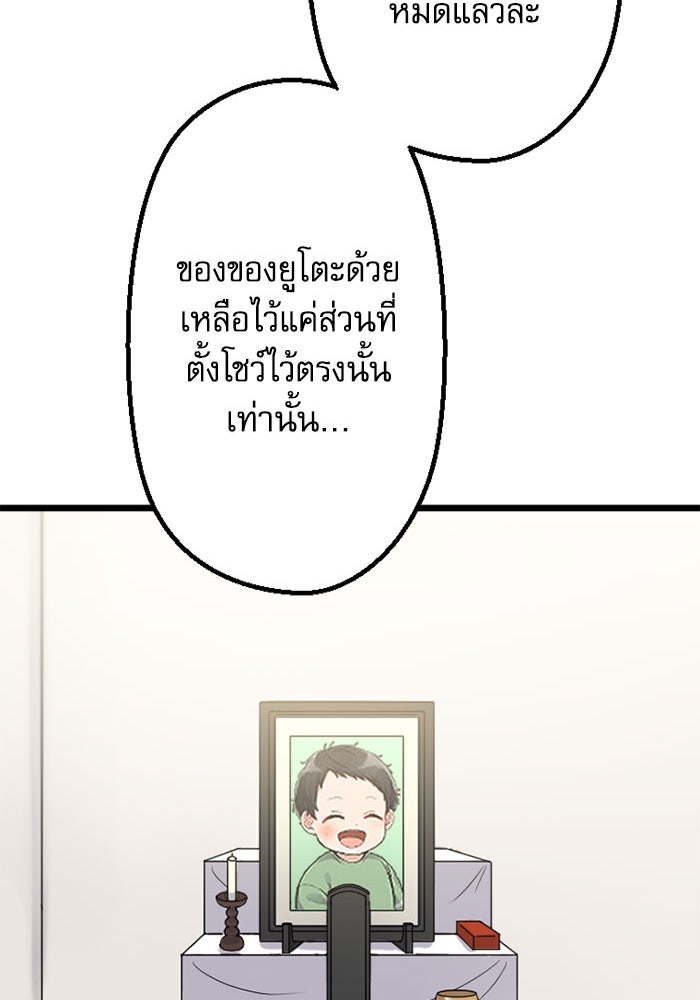 กลวิธีส่งที่รักลงนรก - หน้า 68