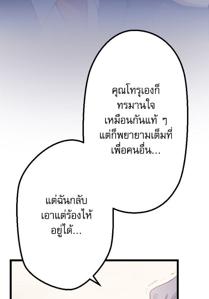 กลวิธีส่งที่รักลงนรก - หน้า 73