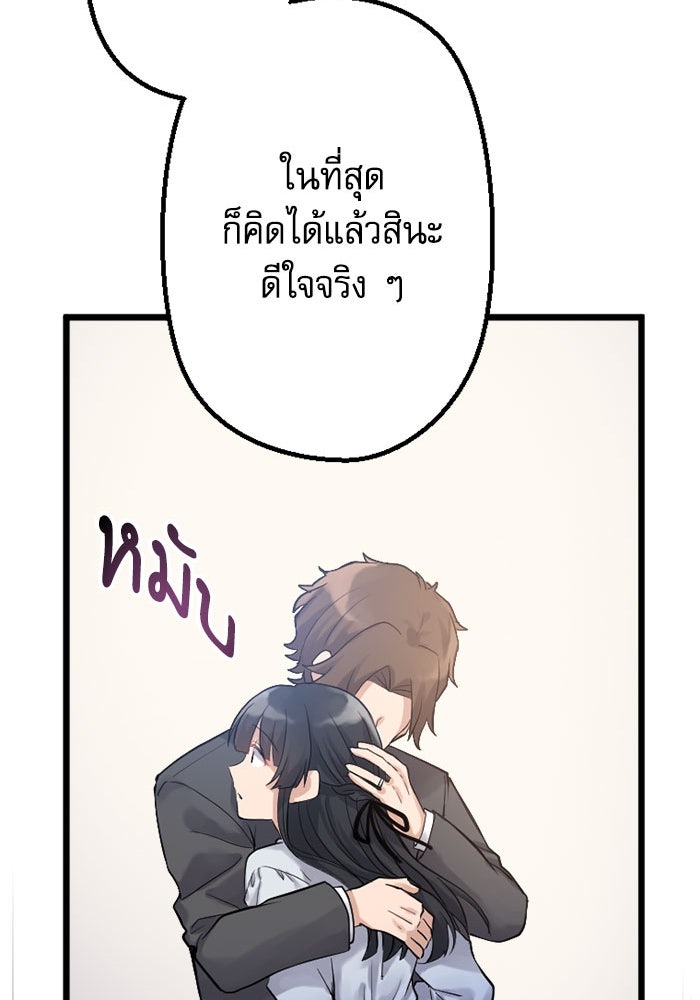 กลวิธีส่งที่รักลงนรก - หน้า 76