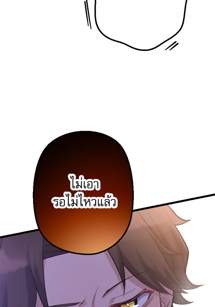 กลวิธีส่งที่รักลงนรก - หน้า 81