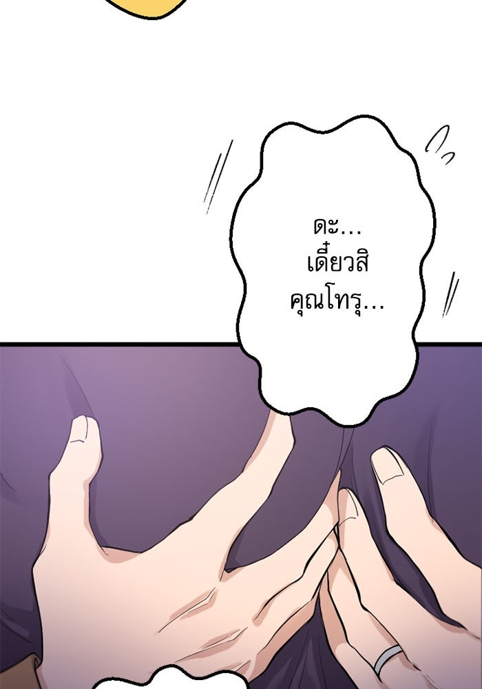 กลวิธีส่งที่รักลงนรก - หน้า 95