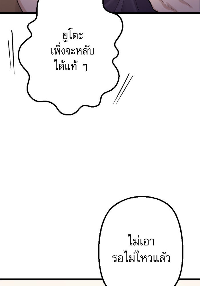 กลวิธีส่งที่รักลงนรก - หน้า 96