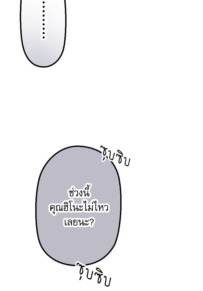 กลวิธีส่งที่รักลงนรก - หน้า 102