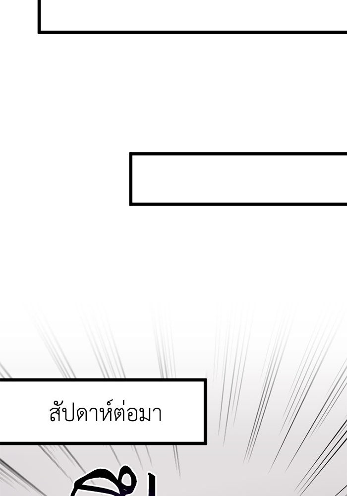 กลวิธีส่งที่รักลงนรก - หน้า 104