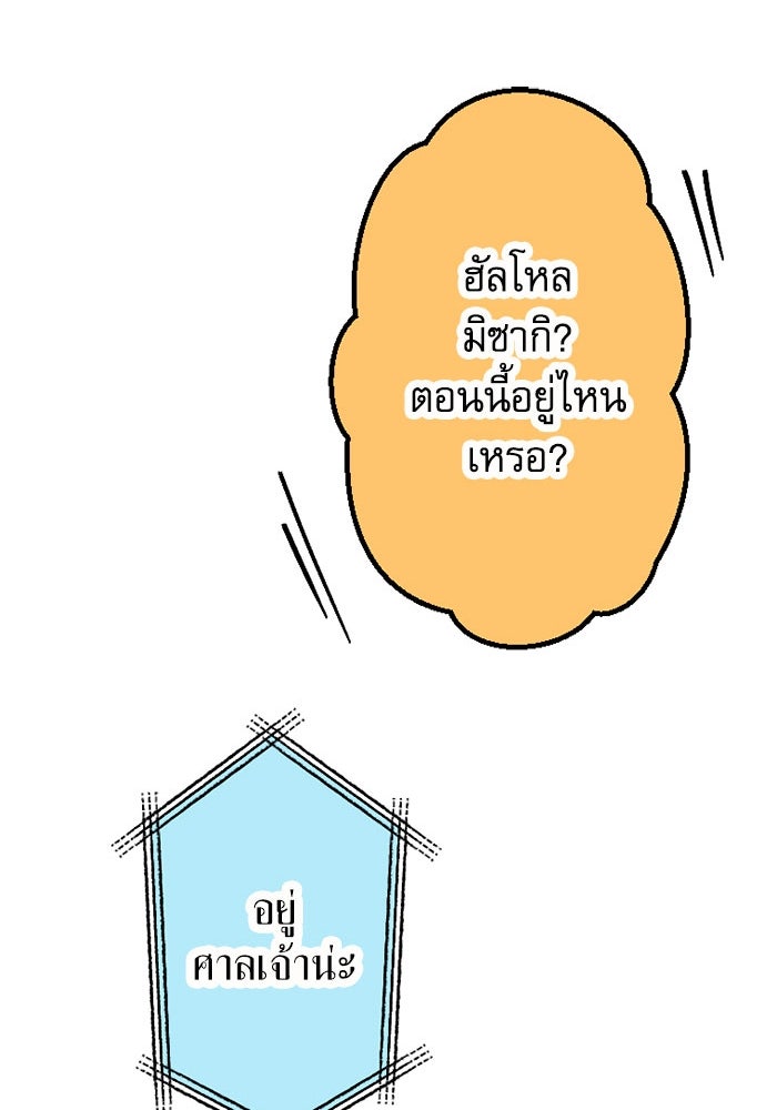 กลวิธีส่งที่รักลงนรก - หน้า 115