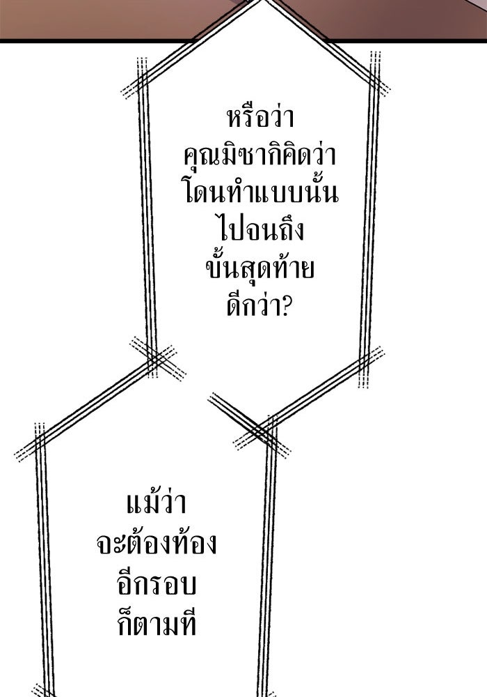 กลวิธีส่งที่รักลงนรก - หน้า 17