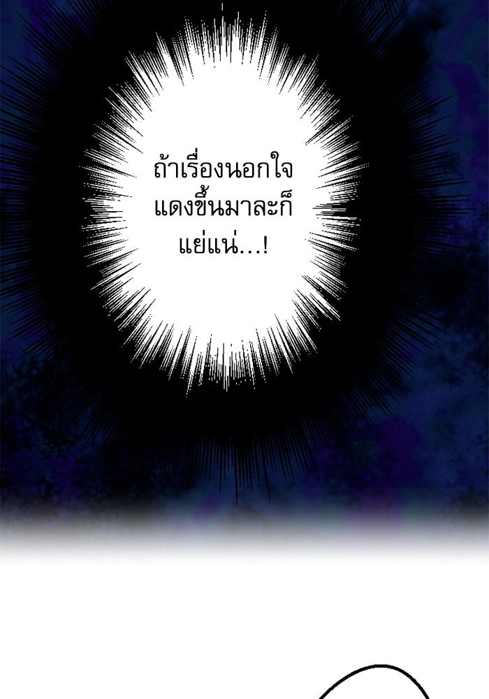 กลวิธีส่งที่รักลงนรก - หน้า 52