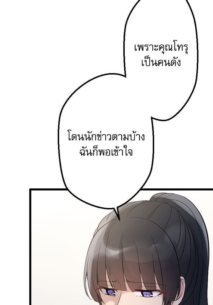 กลวิธีส่งที่รักลงนรก - หน้า 53