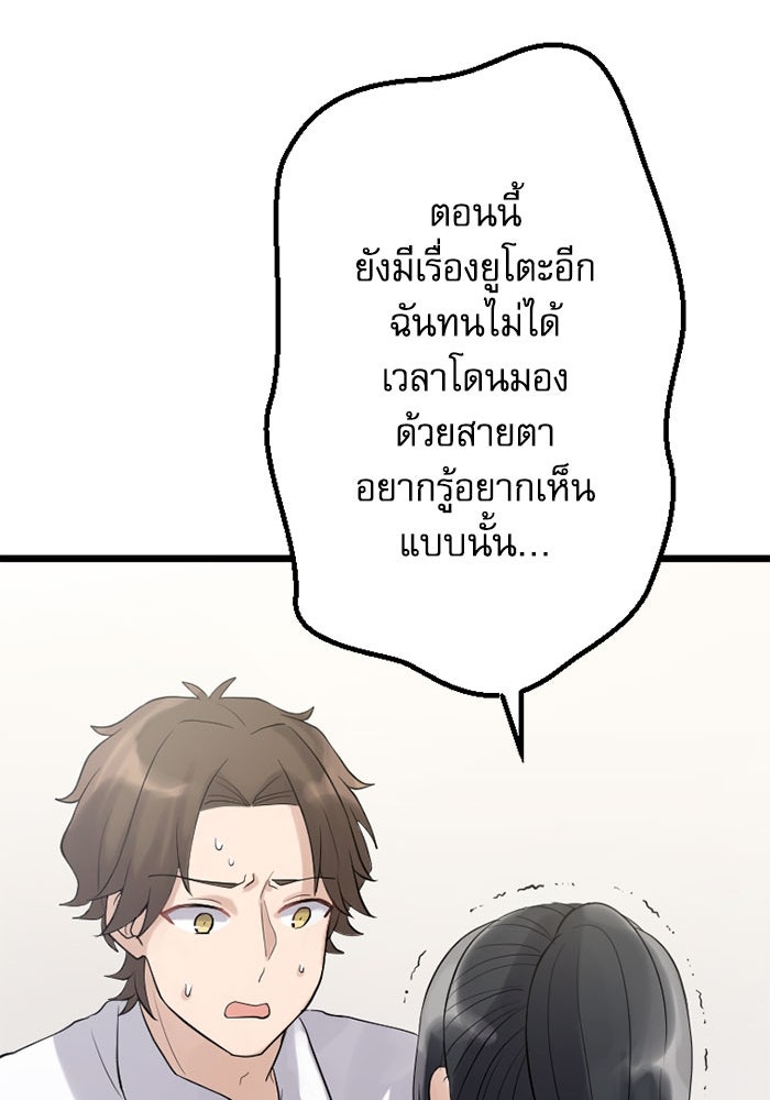 กลวิธีส่งที่รักลงนรก - หน้า 55