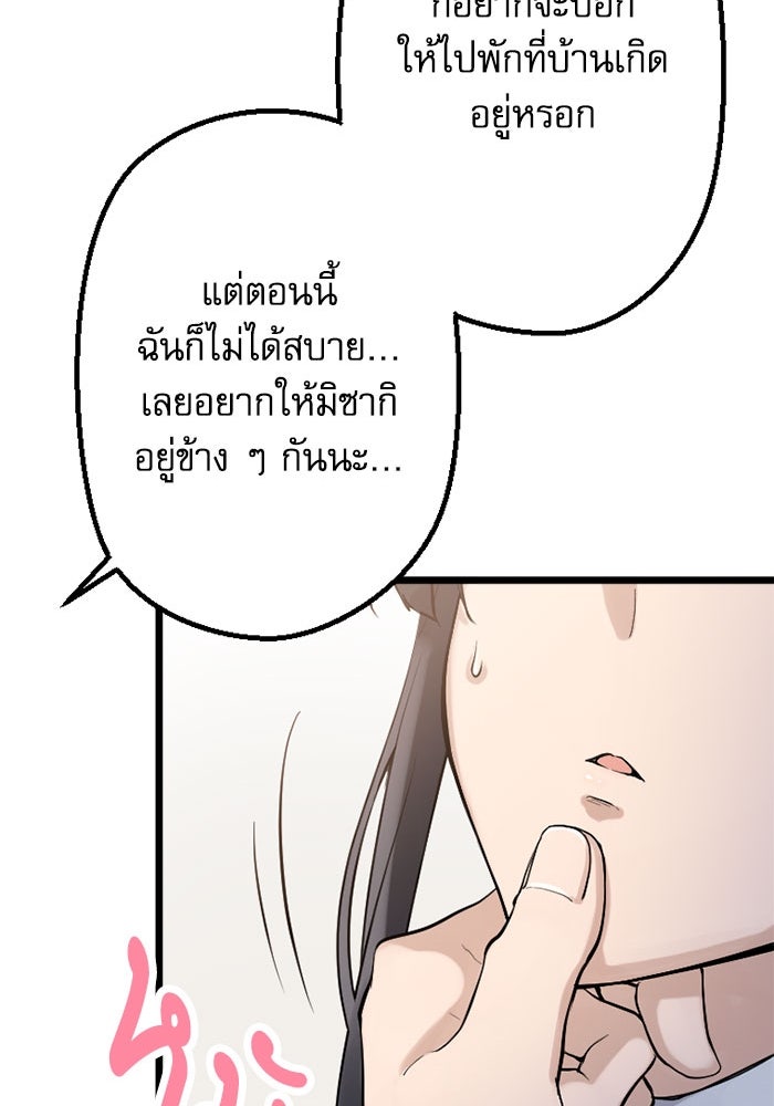 กลวิธีส่งที่รักลงนรก - หน้า 57