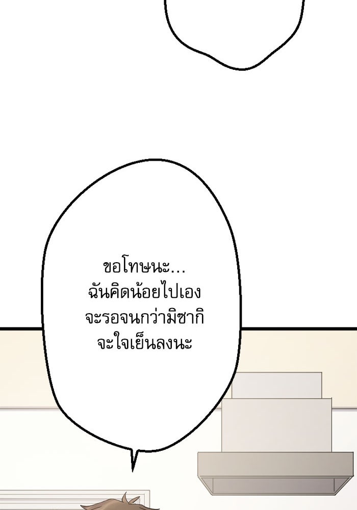 กลวิธีส่งที่รักลงนรก - หน้า 64