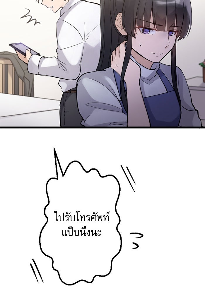 กลวิธีส่งที่รักลงนรก - หน้า 68