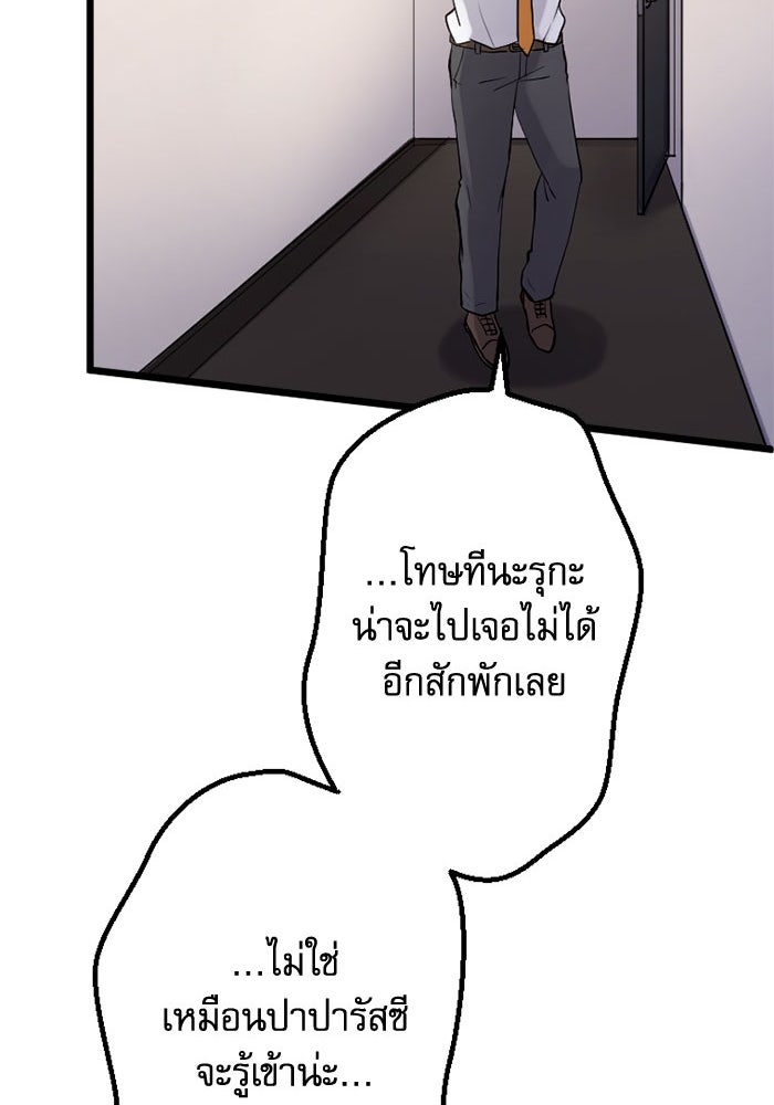 กลวิธีส่งที่รักลงนรก - หน้า 74