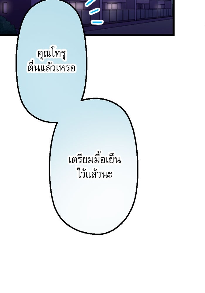 กลวิธีส่งที่รักลงนรก - หน้า 79