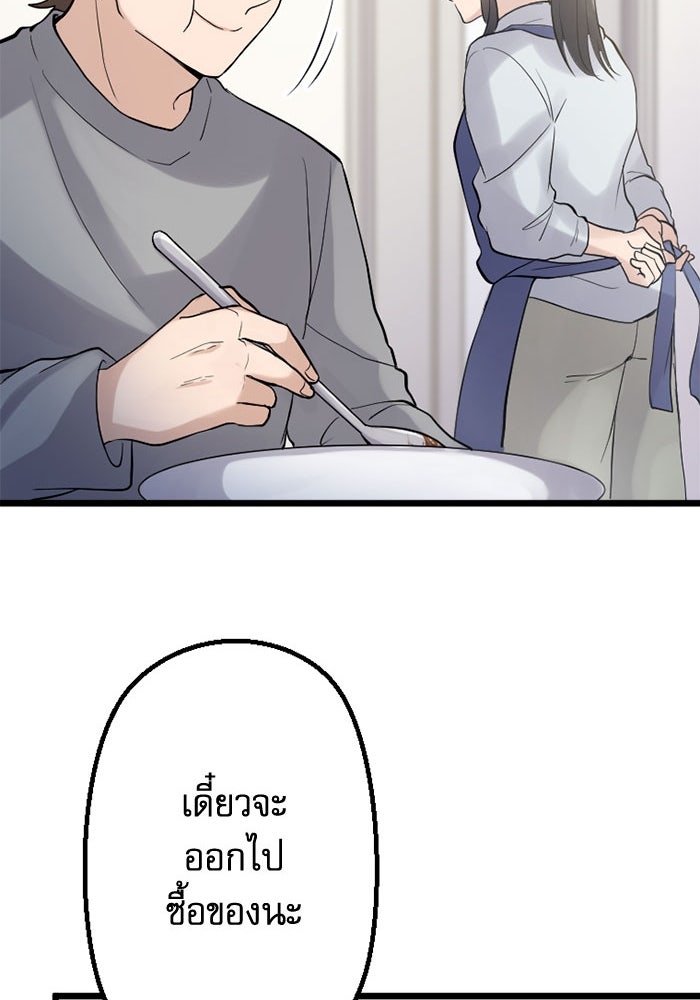 กลวิธีส่งที่รักลงนรก - หน้า 82