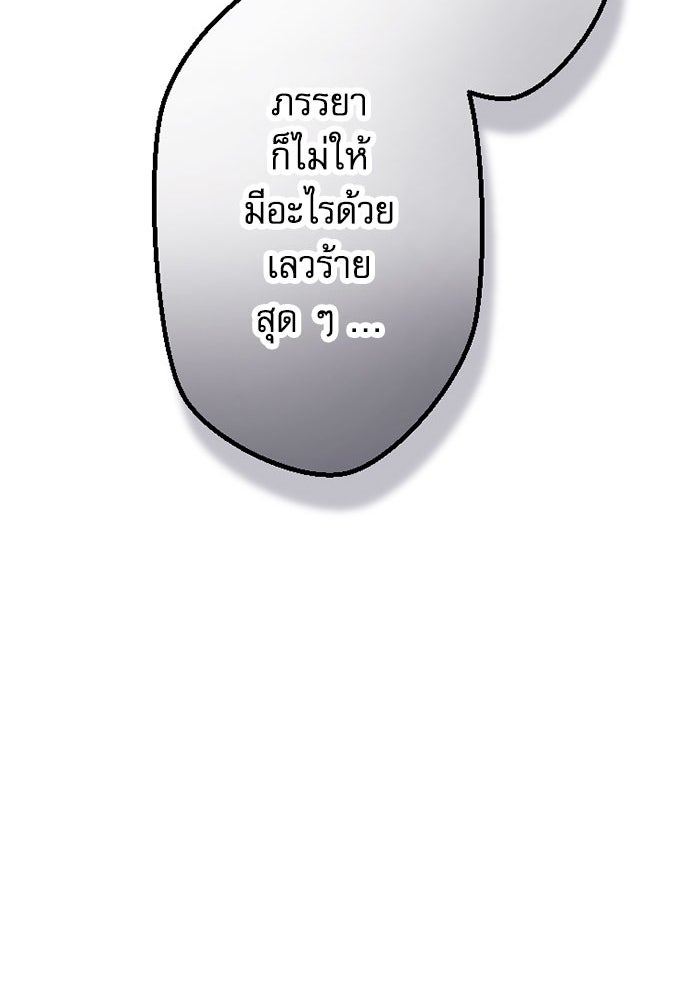 กลวิธีส่งที่รักลงนรก - หน้า 86