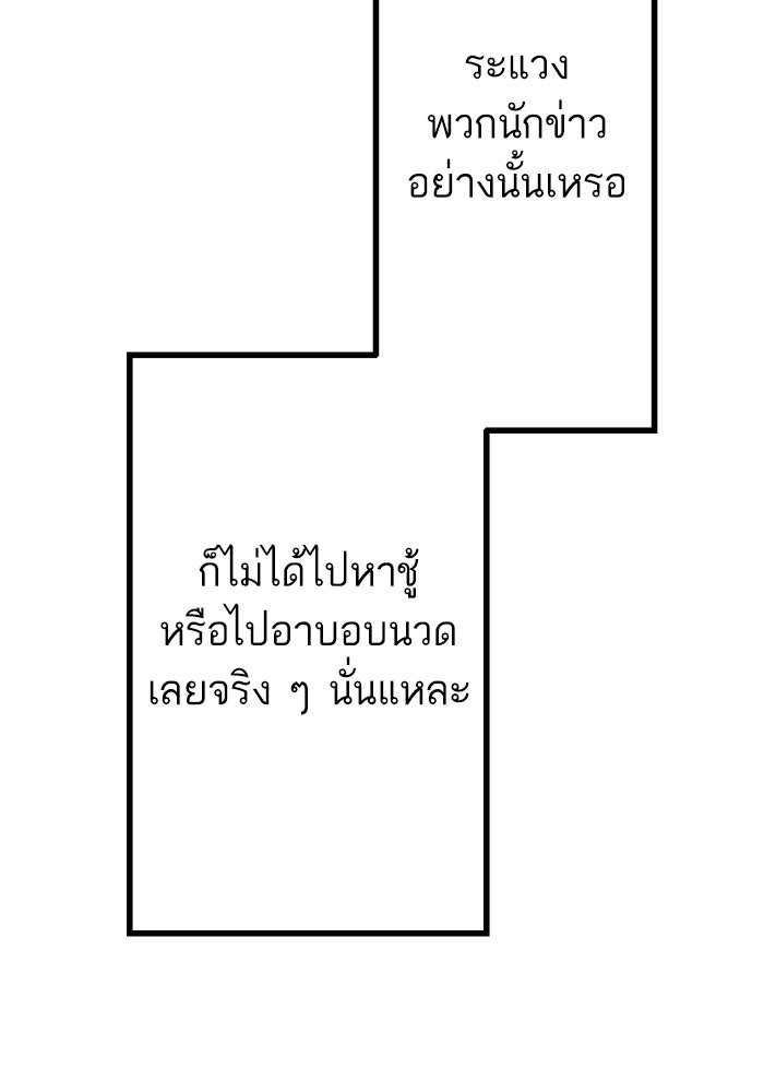 กลวิธีส่งที่รักลงนรก - หน้า 91