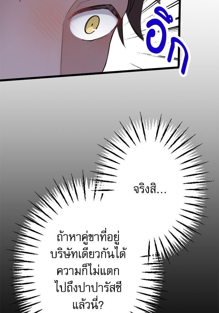 กลวิธีส่งที่รักลงนรก - หน้า 96