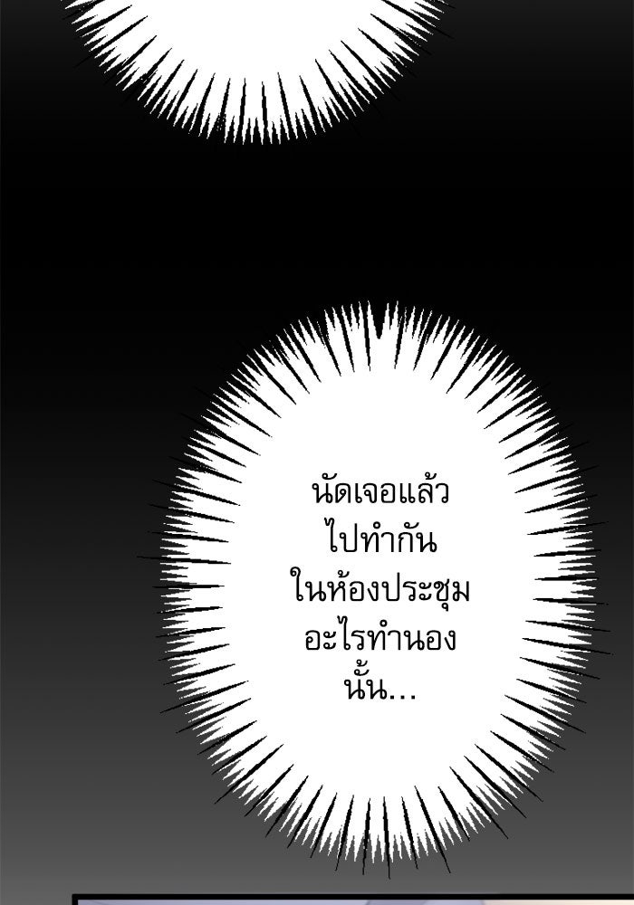 กลวิธีส่งที่รักลงนรก - หน้า 97