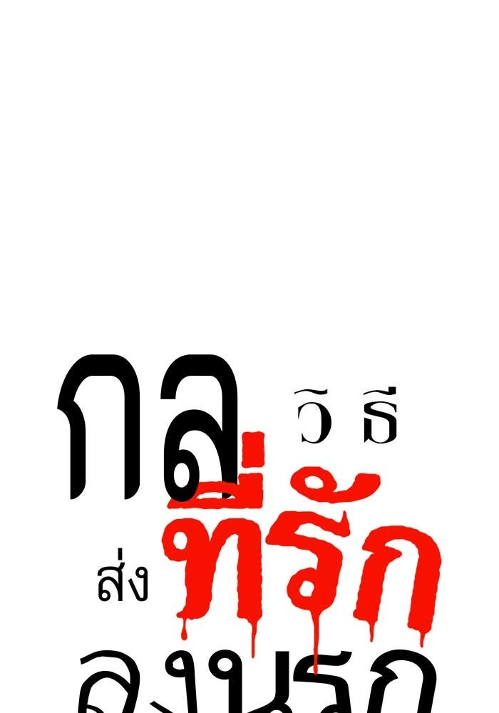 กลวิธีส่งที่รักลงนรก - หน้า 5