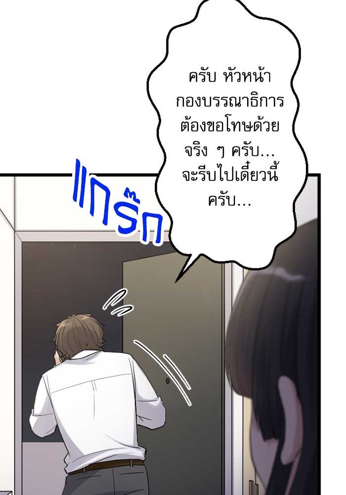 กลวิธีส่งที่รักลงนรก - หน้า 65