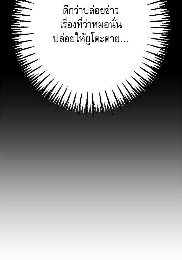 กลวิธีส่งที่รักลงนรก - หน้า 72