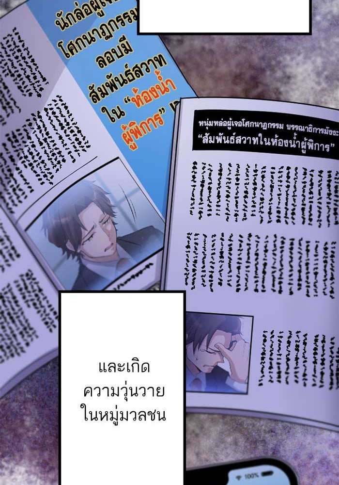 กลวิธีส่งที่รักลงนรก - หน้า 74