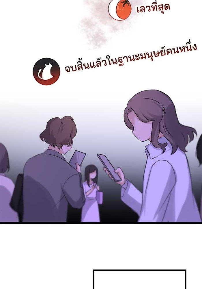 กลวิธีส่งที่รักลงนรก - หน้า 76
