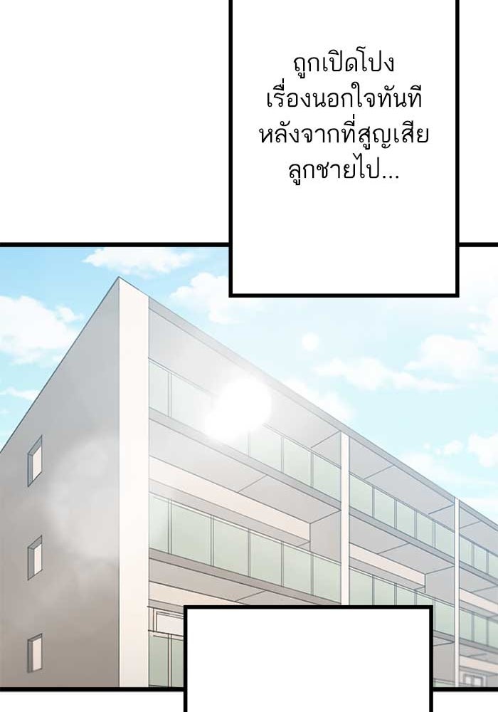 กลวิธีส่งที่รักลงนรก - หน้า 77