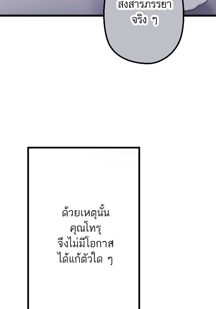 กลวิธีส่งที่รักลงนรก - หน้า 80