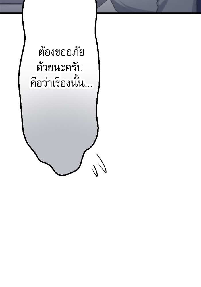 กลวิธีส่งที่รักลงนรก - หน้า 86