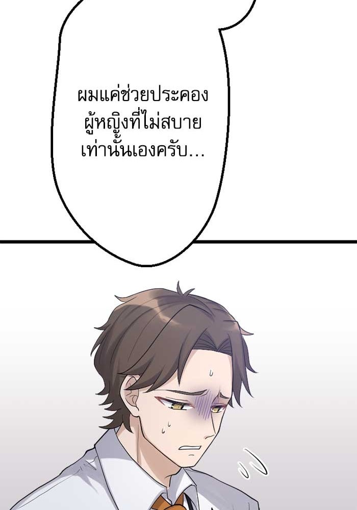 กลวิธีส่งที่รักลงนรก - หน้า 90