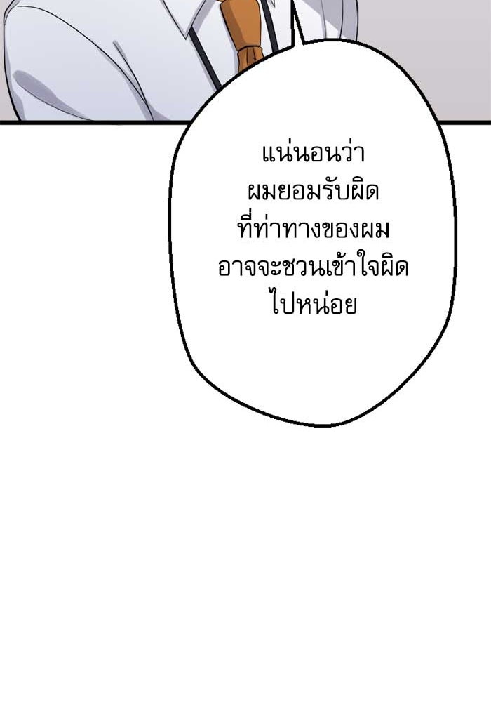 กลวิธีส่งที่รักลงนรก - หน้า 91