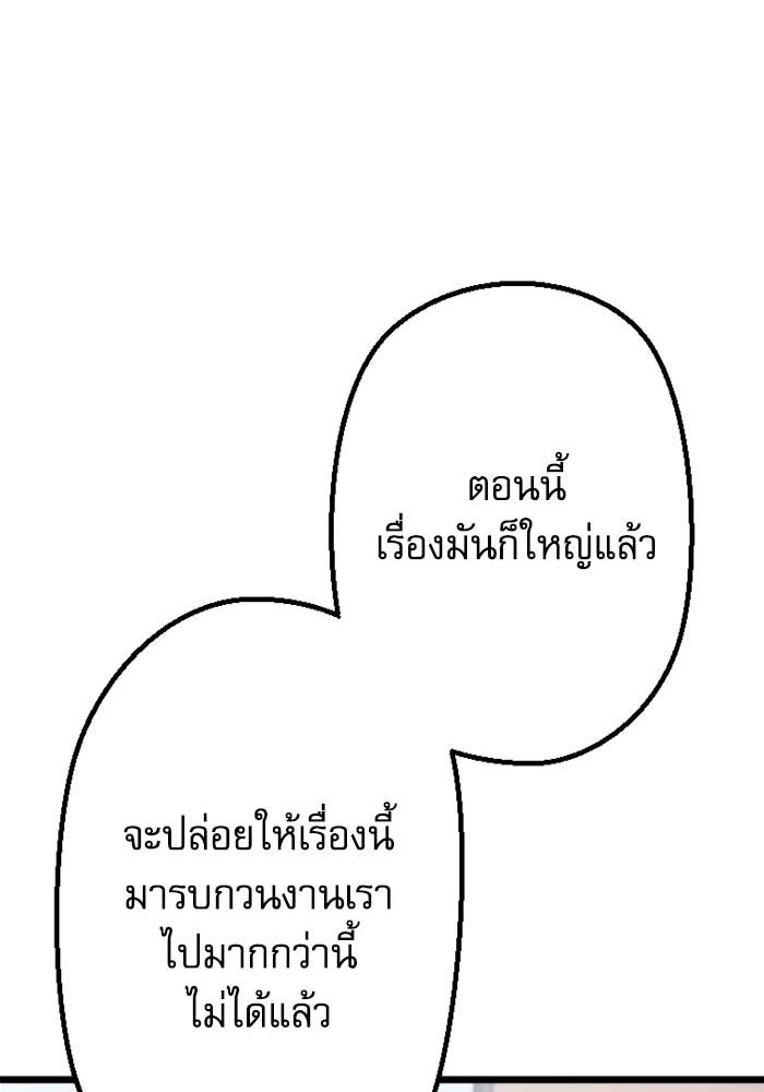 กลวิธีส่งที่รักลงนรก - หน้า 95