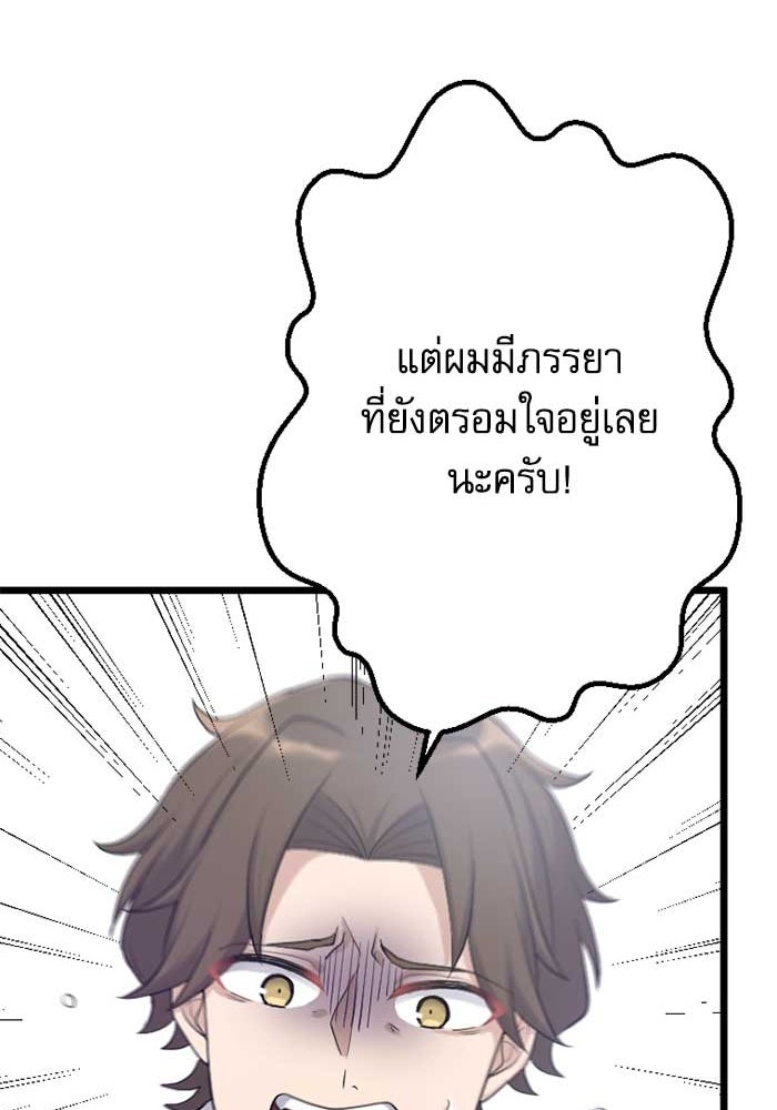 กลวิธีส่งที่รักลงนรก - หน้า 97