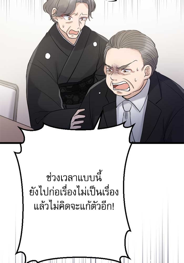 กลวิธีส่งที่รักลงนรก - หน้า 48
