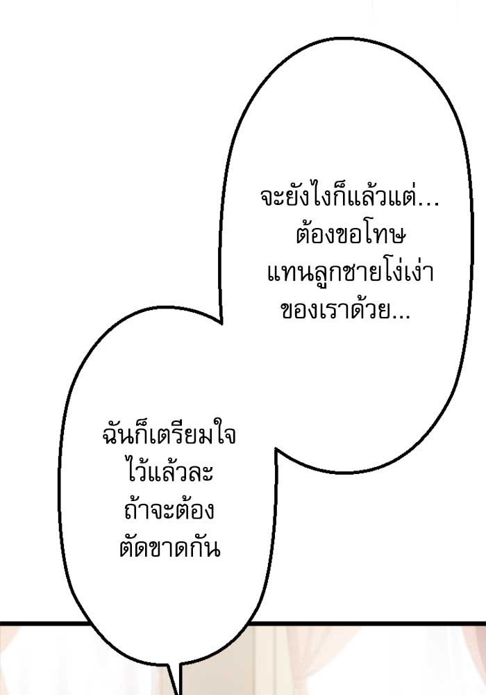 กลวิธีส่งที่รักลงนรก - หน้า 52
