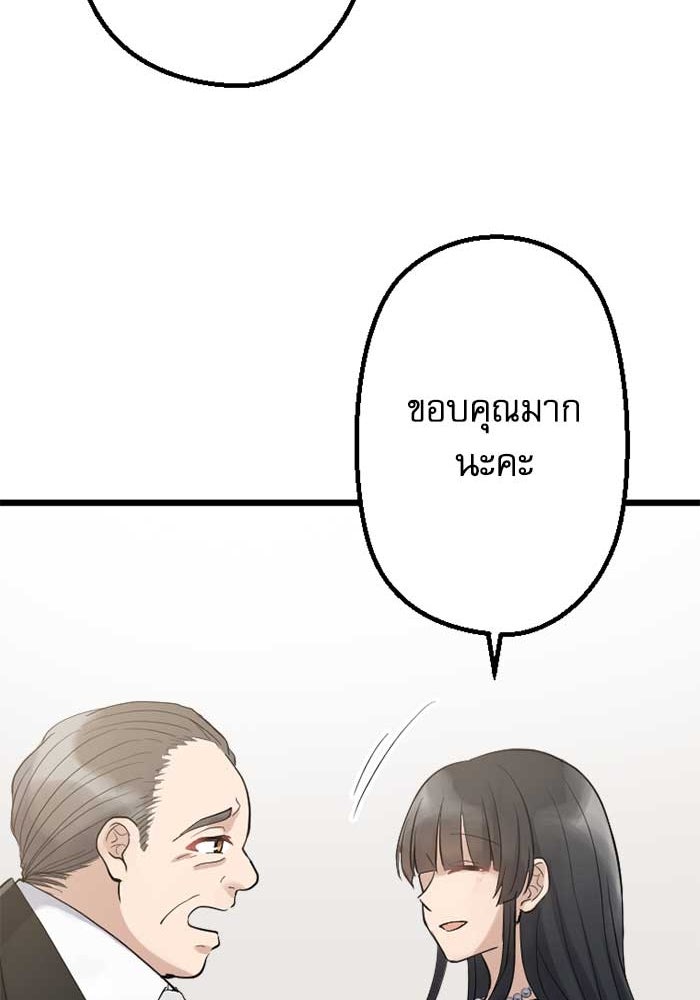 กลวิธีส่งที่รักลงนรก - หน้า 59