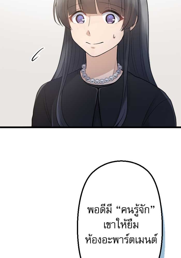 กลวิธีส่งที่รักลงนรก - หน้า 63