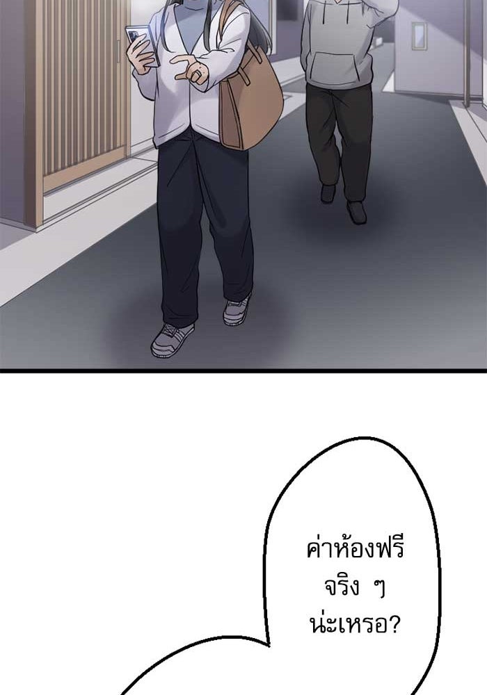 กลวิธีส่งที่รักลงนรก - หน้า 67